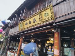 -嘉兴月河历史街区