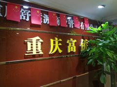 -家富足道·SPA·影院式(解放碑碑中心店)