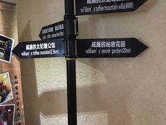 -威廉的太妃糖酒店(杭州西湖青芝坞店)