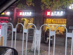 -惠宾饭庄(中山路店)