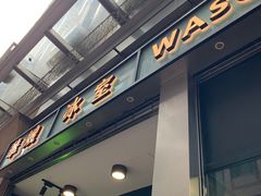 门面-华嫂冰室(尖沙咀店)