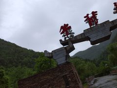 -牛背梁国家森林公园