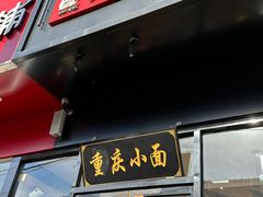 -记忆山城巷(丰台店)