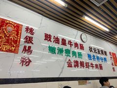 -穗银肠粉店(东川路店)