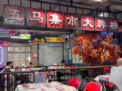 -五马集·海鲜·温州大牌档(黑金冠五马街十字路口店)