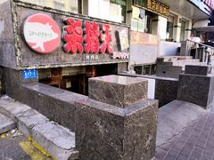 -杀猪天·韩国烤肉(总店)