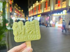 -福合沟无米粿甜汤粿品店