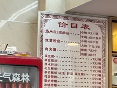 -张明富面皮店(东大街店)