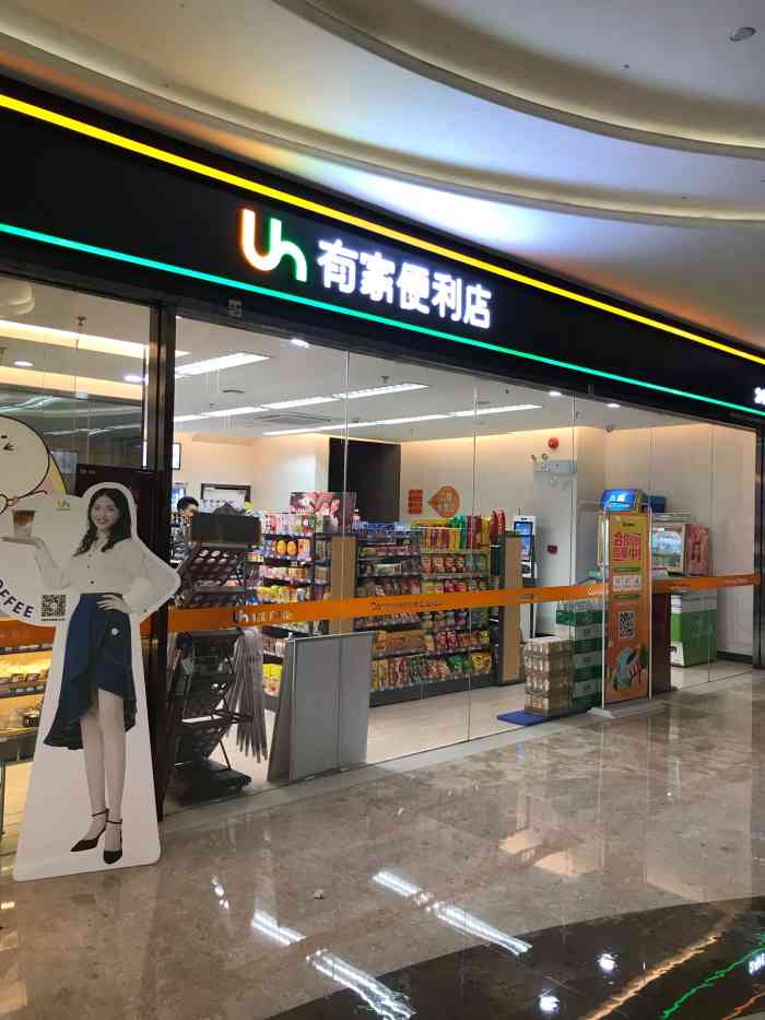 有家便利店