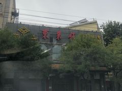 -东来顺饭庄(新源里店)