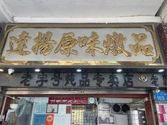 -達揚原味燉品(文明路店)