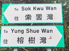 -南丫岛