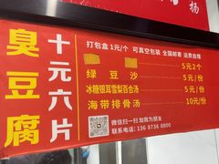 -五娭毑臭豆腐(黄兴南路店)