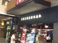 门面-蛙三泡椒牛蛙(万象城店)