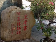 -广州神农草堂中医药博物馆