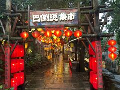 -巴倒烫陆派火锅山庄(南山总店)
