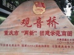 -观音桥步行街