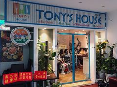 -Tony's House