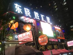 -东晓胜汇里(南洲北路店)