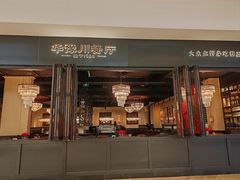 -华豫川酒家(大卫城店)