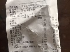 账单-德大西餐社(云南南路店)