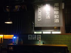 -Teacher's 咖啡·精酿啤酒