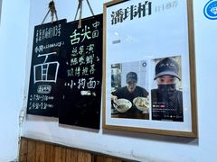 -小狗面馆(河东路店)