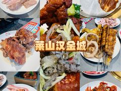 -汉金城海鲜烤肉自助百汇(烟台永旺购物中心店)