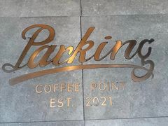 -Parking Coffee(孩儿巷店)