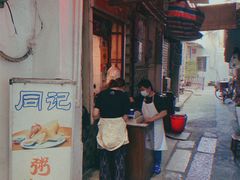 -同记鸡粥粉面店