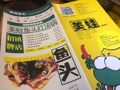 -味仙疯美蛙鱼头(清扬路总店)