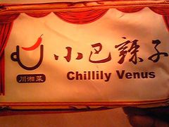 招牌-小巴辣子川湘菜餐厅(星游城店)