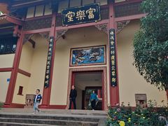 -富乐山