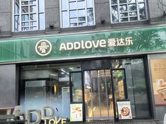 -爱达乐面包生日蛋糕(锦兴店)