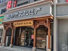 -高玛纳驴肉火烧(一世界店)