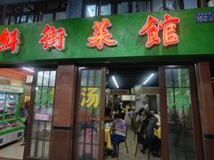门面-海鲜街菜馆(海珠南路店)