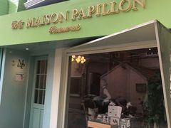 门面-蝶舍·MAISON PAPILLON