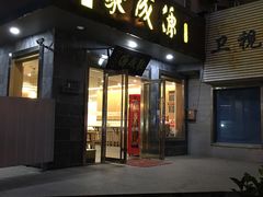 门面-聚成源(芦庄店)