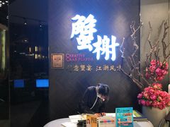 -蟹榭·本帮江浙菜·蟹宴(五角场合生汇商场店)