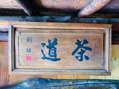 -老阿妈乌海蒙餐馆(锦馨园小区店)