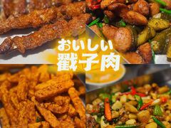 -No.DD戳子烧烤·江湖菜(北京总店)