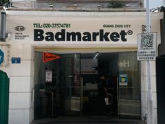 -Badmarket(庙前西街店)