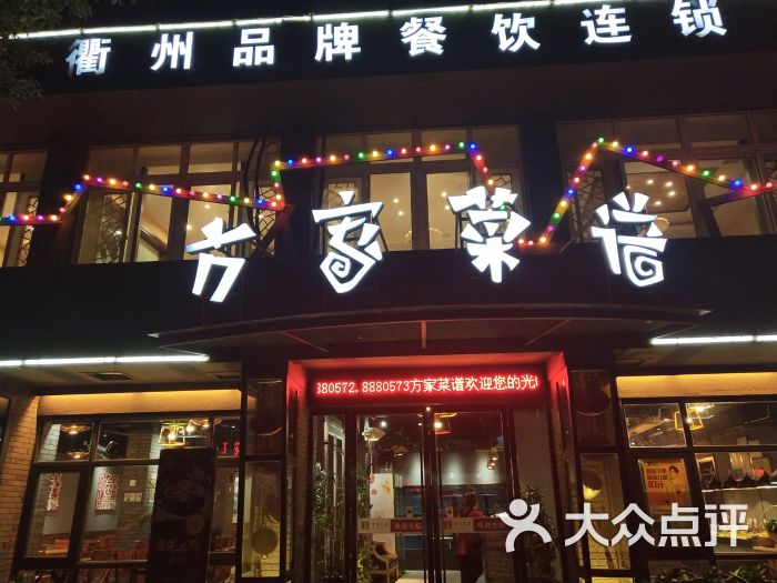 方家菜谱(思源路店)图片 第6张