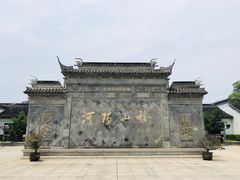 -张家港凤凰山景区河阳山歌馆