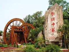 -深圳锦绣中华民俗村