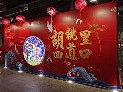 -胡桃里音乐酒馆(四道口店)