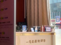 -1号足道推拿会馆