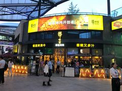 门面-犟牛家·榴莲烤肉(五棵松店)