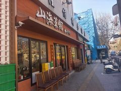 -山海菜馆·海肠捞饭·青岛菜(栈桥店)