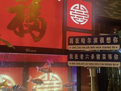 -老六杀猪菜(进乡街店)